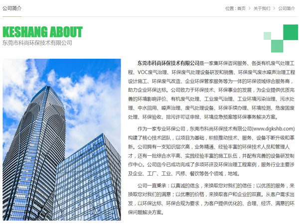 东莞环保公司 科尚环保官网 www.gsmzrhn.cn
